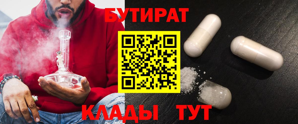 БУТИРАТ Butirat  Вход с VPN  Чистополь 