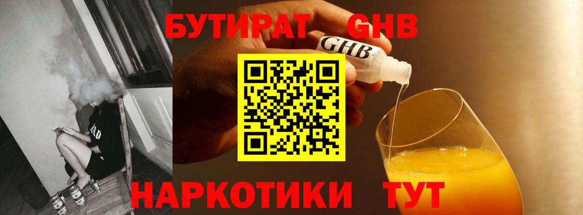 Бутират оксибутират Чистополь