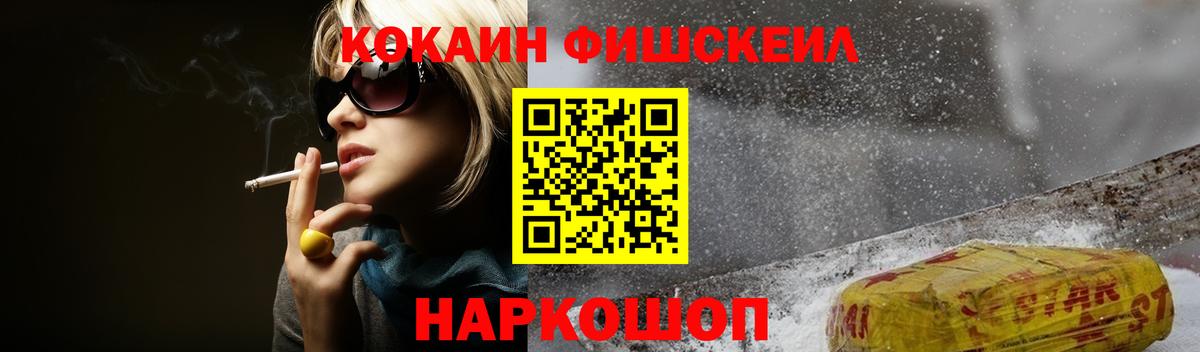 КОКАИН FishScale Чистополь