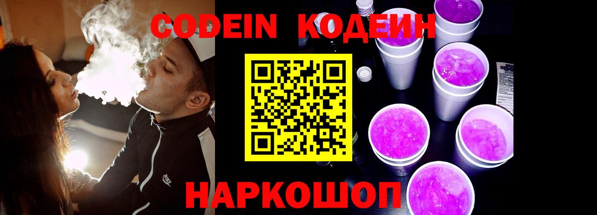 Кодеин напиток Lean (лин)  Кодеин Purple Drank  Чистополь  Вход с VPN 