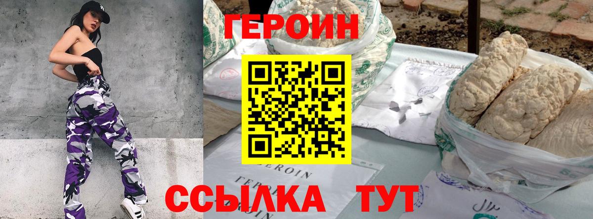 Героин Heroin Чистополь