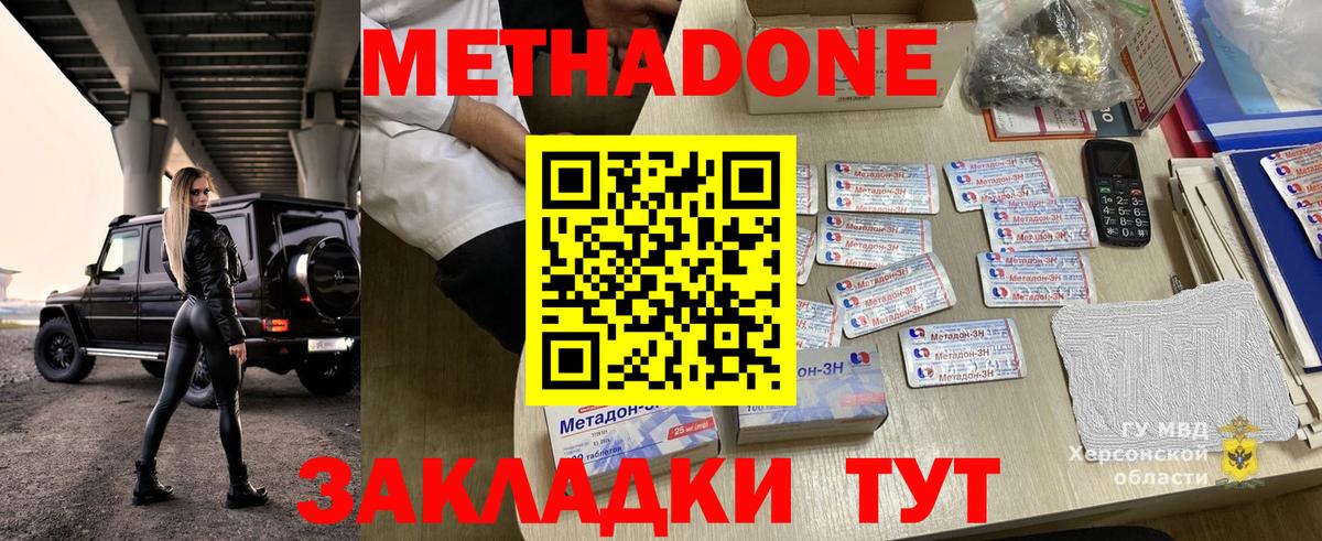 Метадон methadone  Вход с VPN  Чистополь  OMG вход  Метадон мёд 