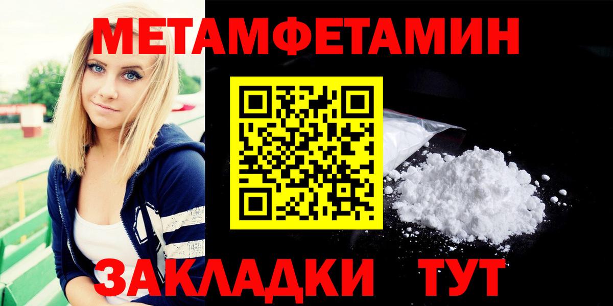 МЕТАМФЕТАМИН пудра Чистополь